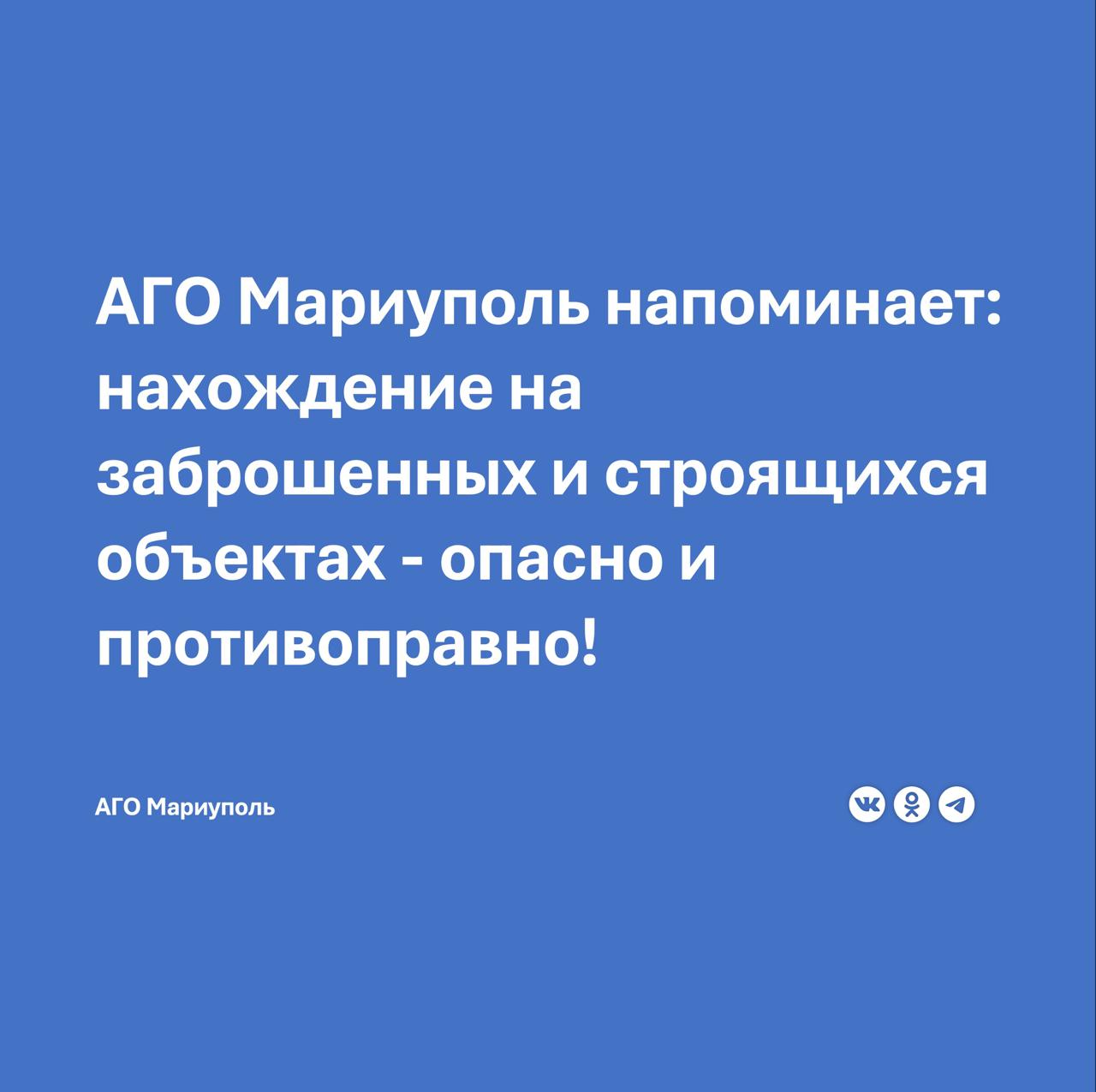 Заброшенные здания и строящиеся сооружения часто притягивают детей и подростков. Однако они таят множество опасностей. .
