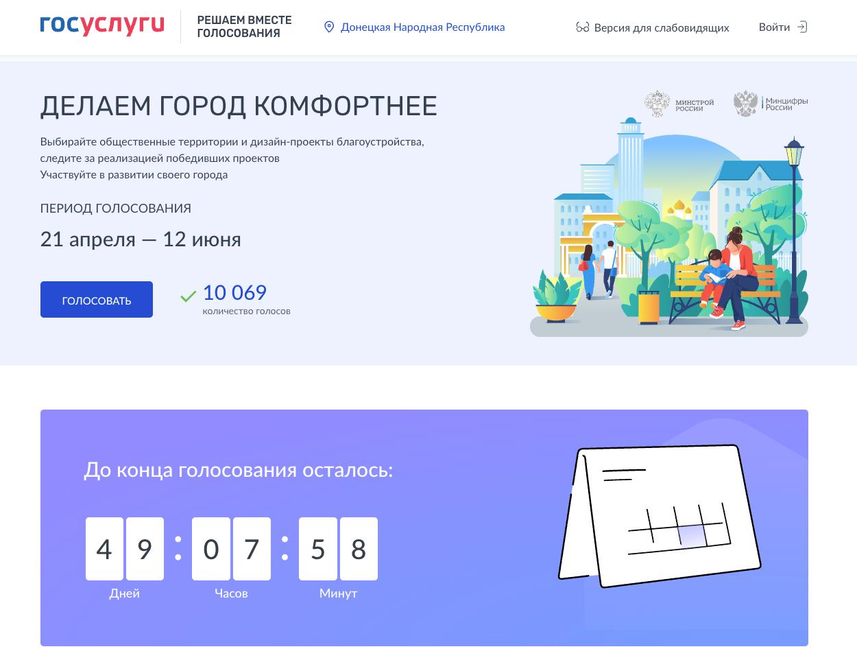 Голоса мариупольцев определят объекты комплексного благоустройства.