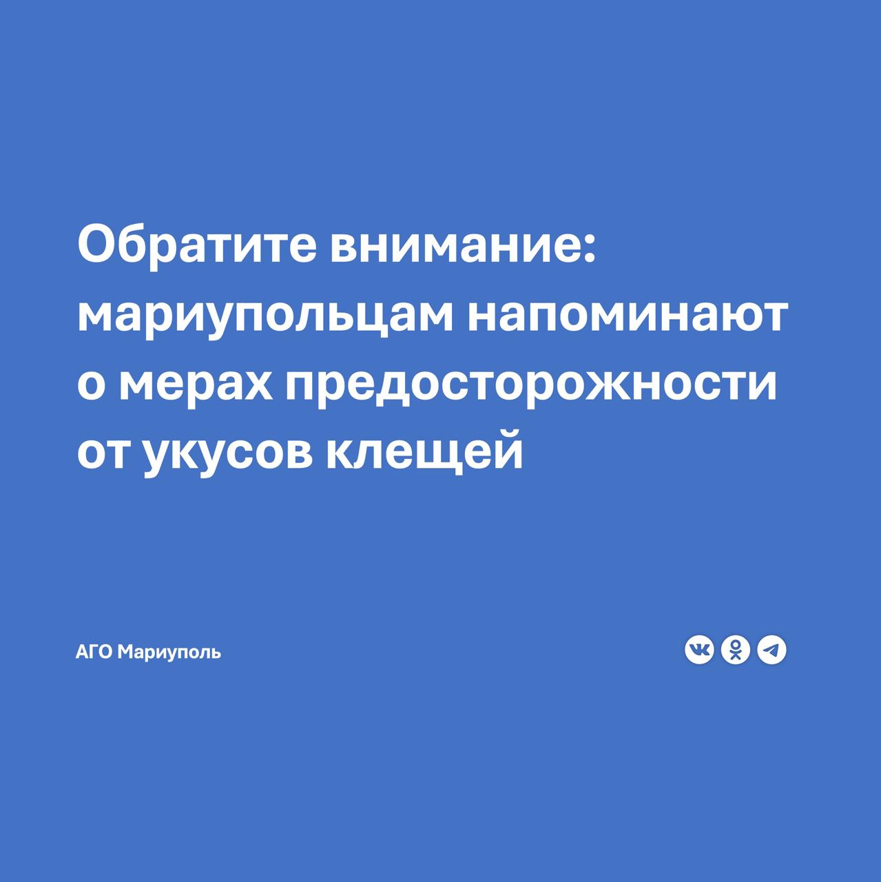 Последний месяц весны – период активизации иксодовых клещей.