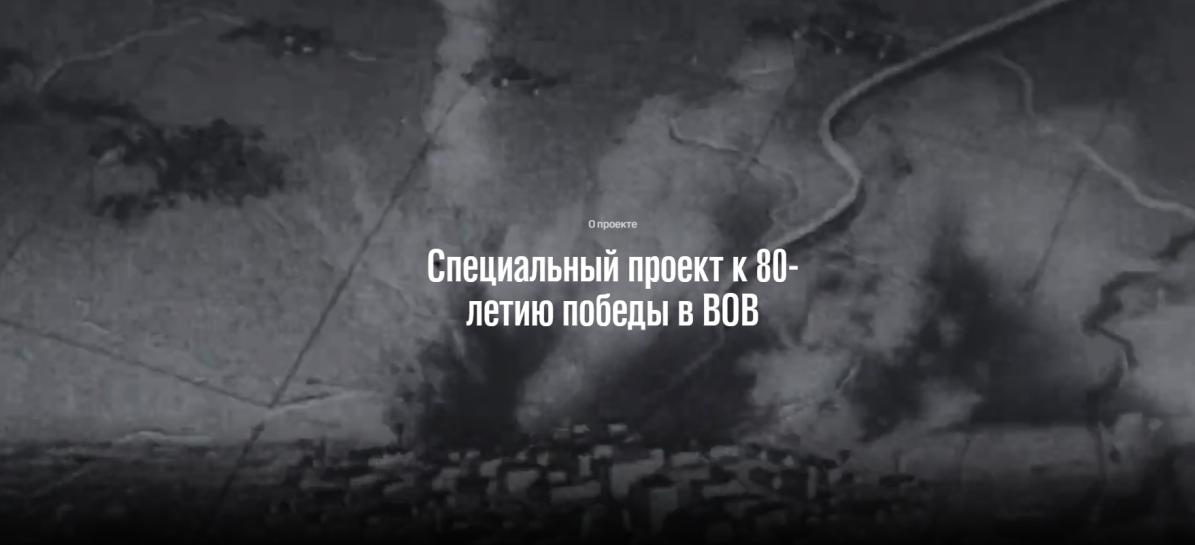 Мультимедийный проект «Карта Победы».