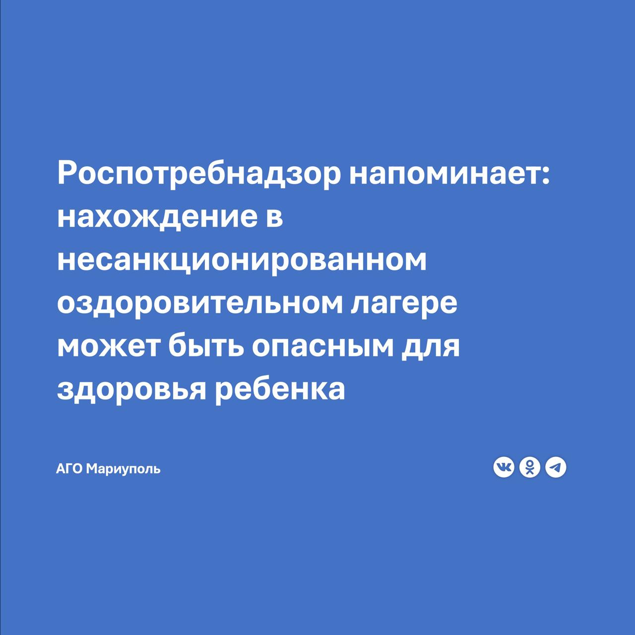 Чтобы летний отдых детей был приятным и полезным, Роспотребнадзор дает родителям полезные советы по выбору оздоровительного лагеря.