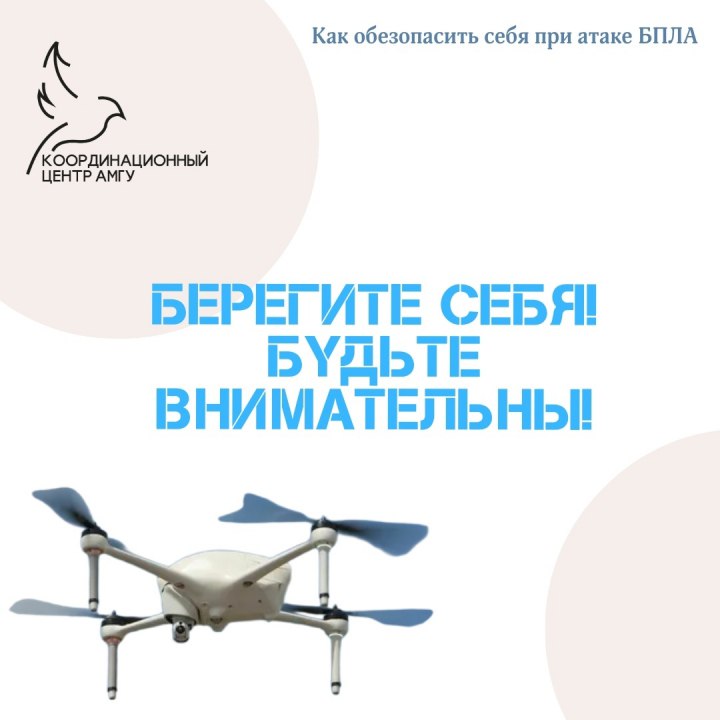 Как обезопасить себя при атаке/ обнаружении БПЛА.