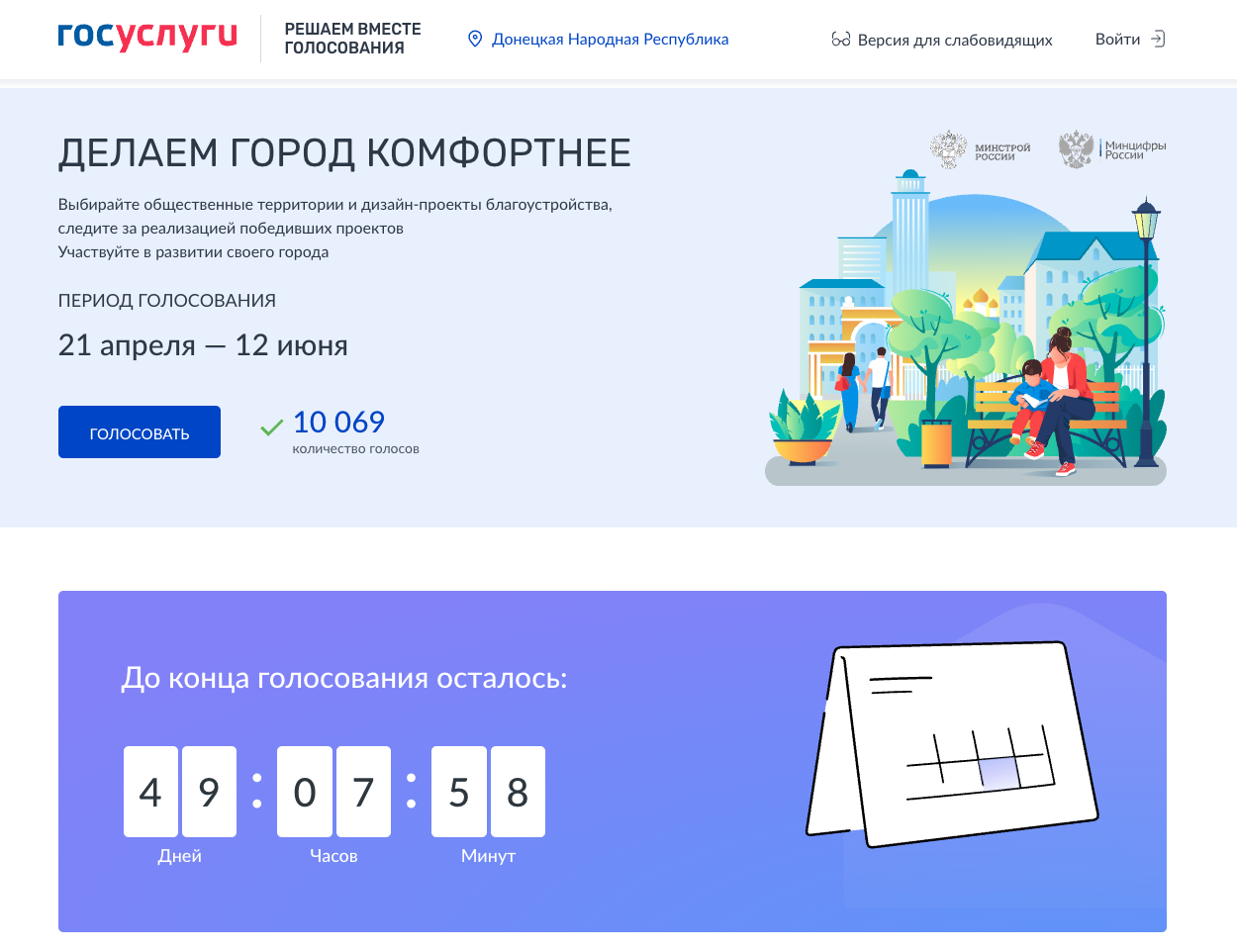 Голоса мариупольцев определят объекты комплексного благоустройства.