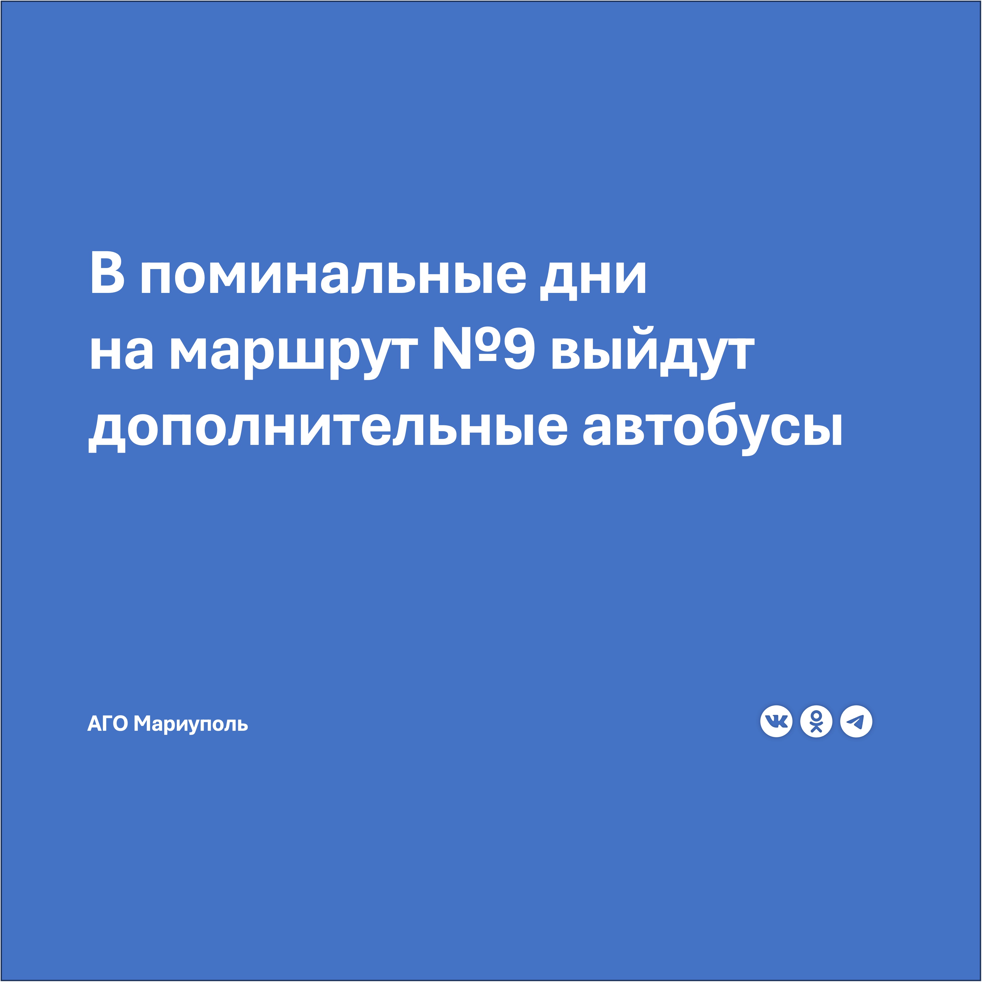 С 25 по 27 апреля включительно будет временно усилен автобусный маршрут №9 «с. Зирка-2 – Железнодорожный вокзал».