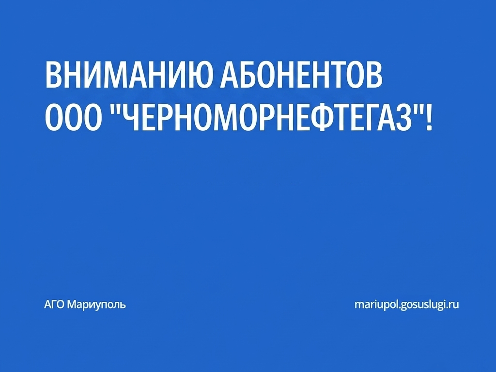 Мариупольцам необходимо заключить договор с газовой компанией.
