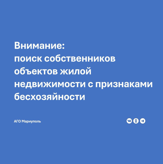 Вниманию владельцев недвижимого имущества.