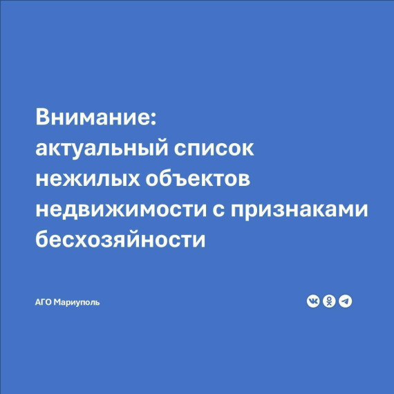 Вниманию владельцев недвижимого имущества.