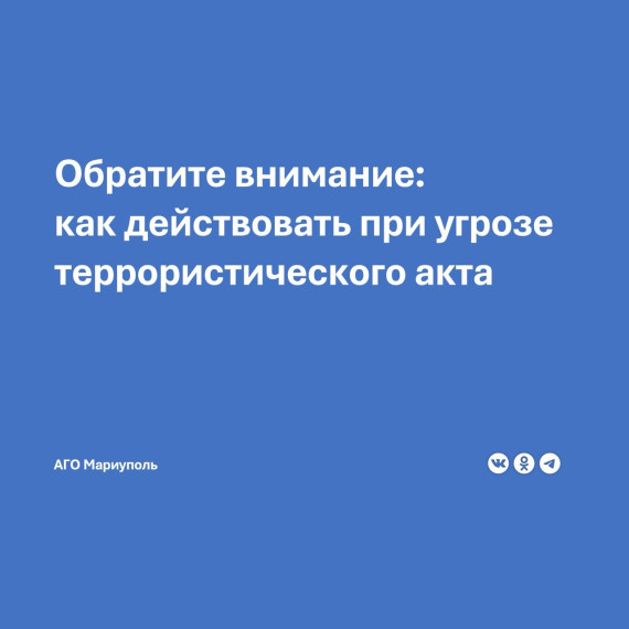Горожане должны быть готовы к любым чрезвычайным ситуациям, в том числе и к угрозе совершения террористического акта. Горожане должны быть готовы к любым чрезвычайным ситуациям, в том числе и к угрозе совершения террористического акта.