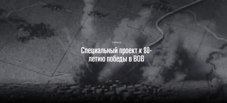 Мультимедийный проект «Карта Победы». Мультимедийный проект «Карта Победы».